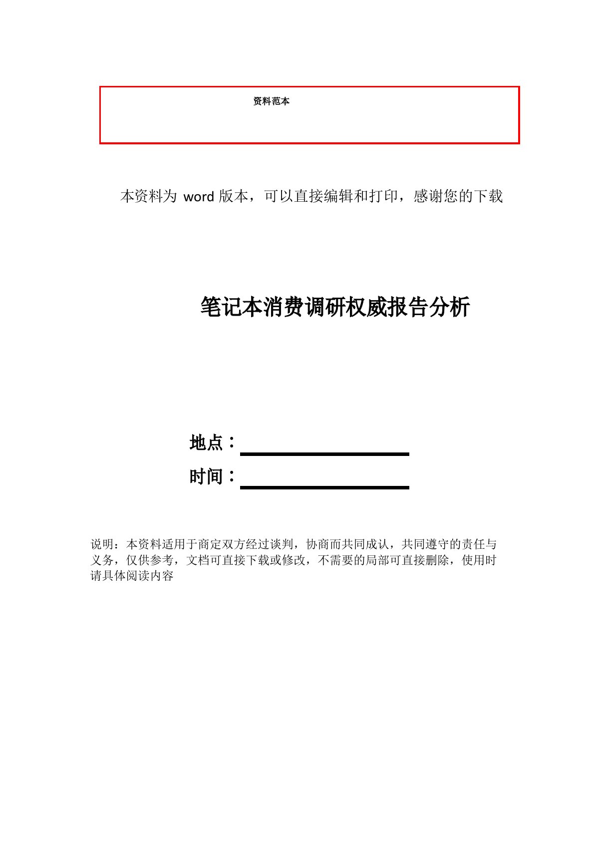 笔记本消费调研权威报告分析