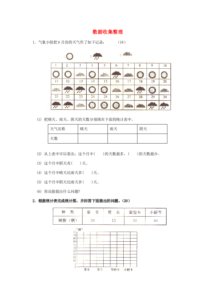 二年级数学下册