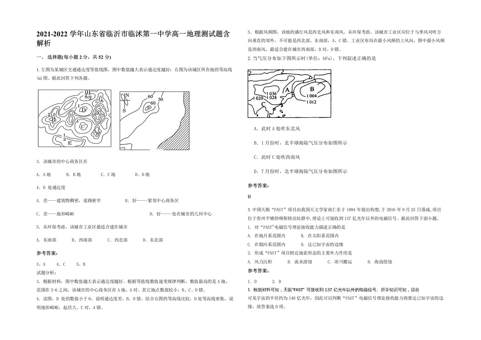 2021-2022学年山东省临沂市临沭第一中学高一地理测试题含解析