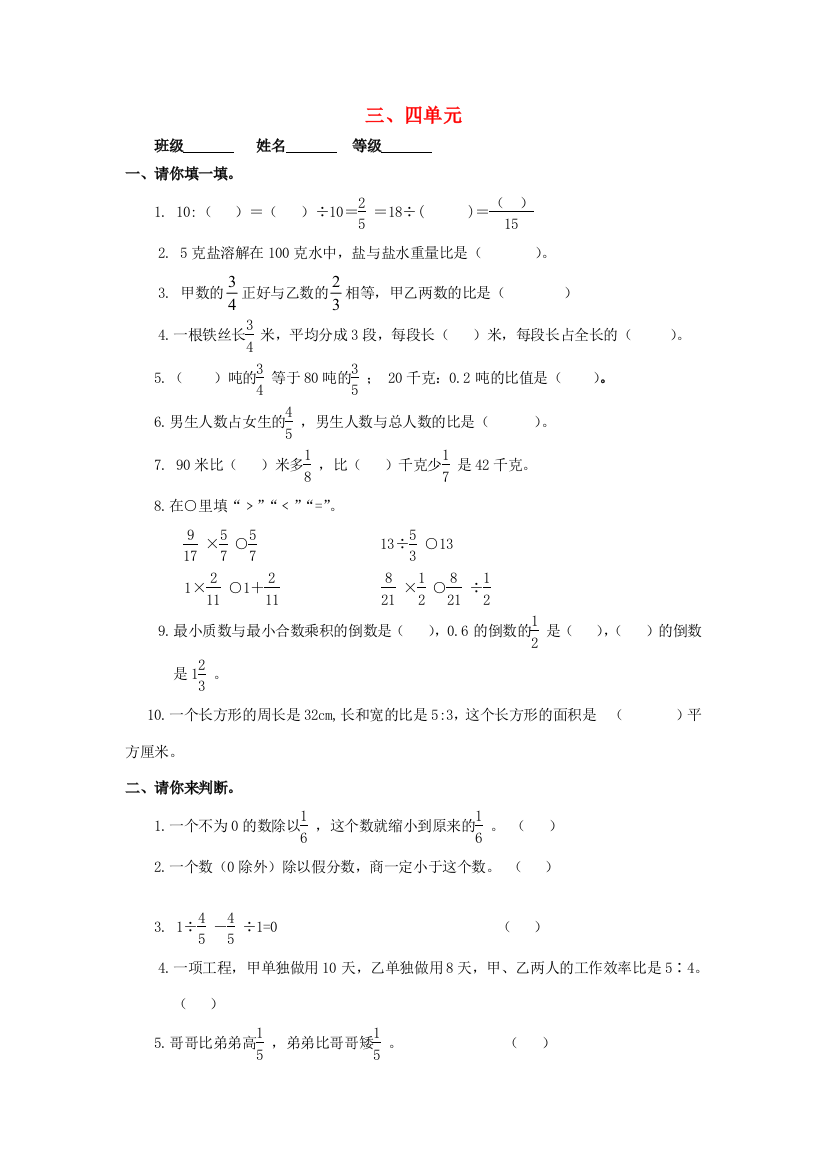 六年级数学上册