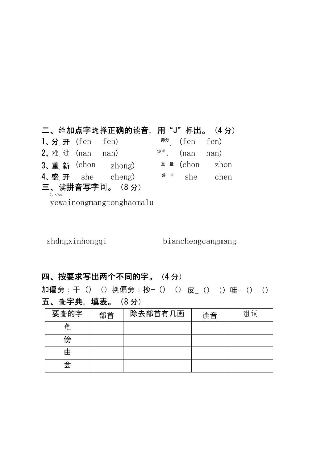 二年级上册语文期末试卷