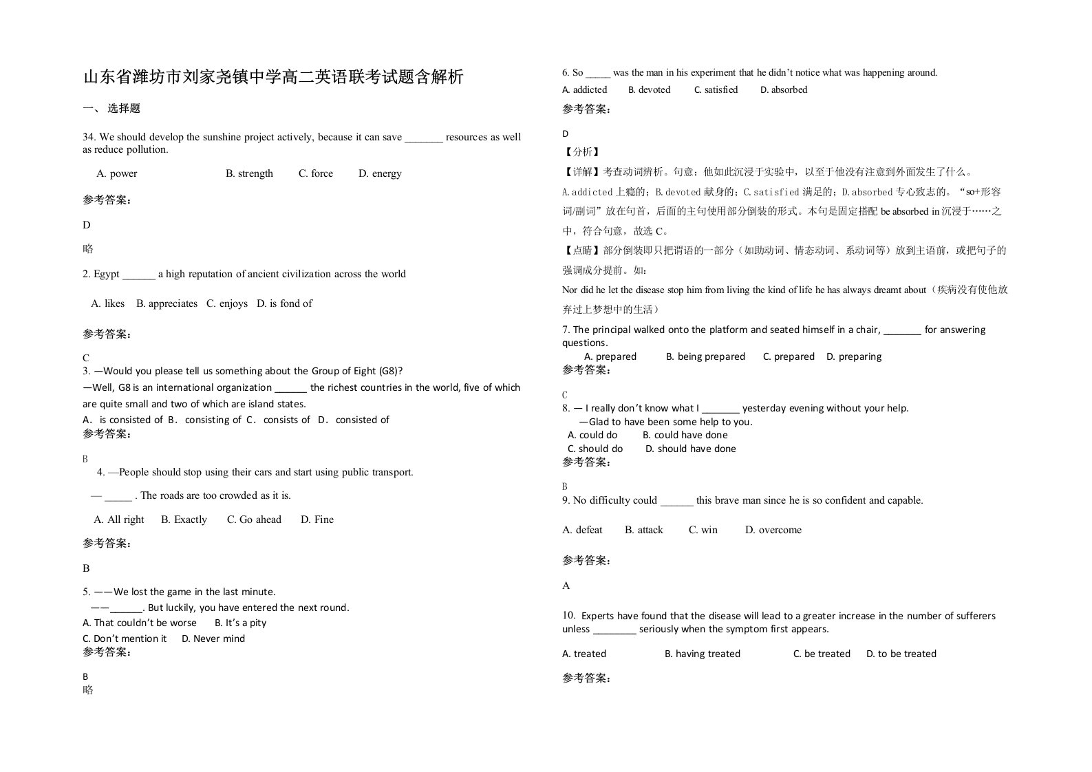 山东省潍坊市刘家尧镇中学高二英语联考试题含解析