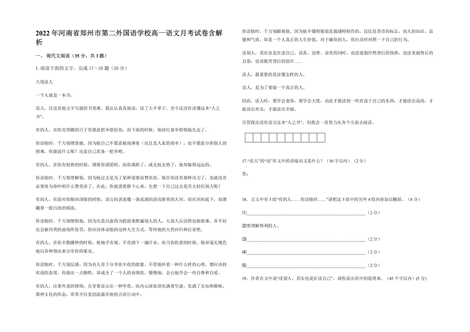 2022年河南省郑州市第二外国语学校高一语文月考试卷含解析