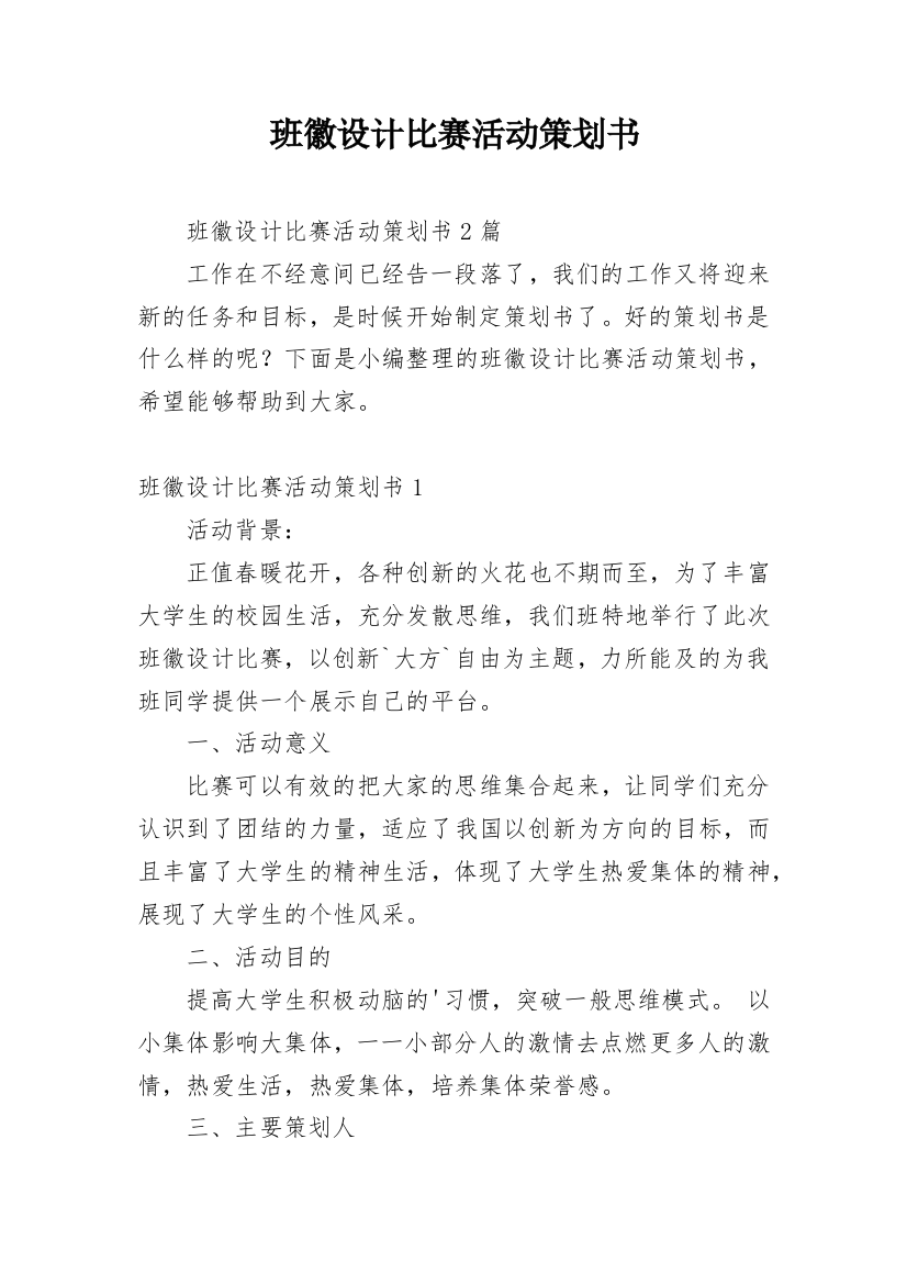 班徽设计比赛活动策划书_1