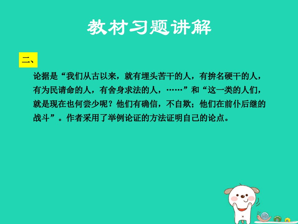 九年级语文上册第三单元9中国人失掉自信力了吗教材习题课件语文版