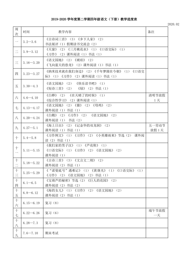 (精选)部编版小学语文四下教案(最新全)