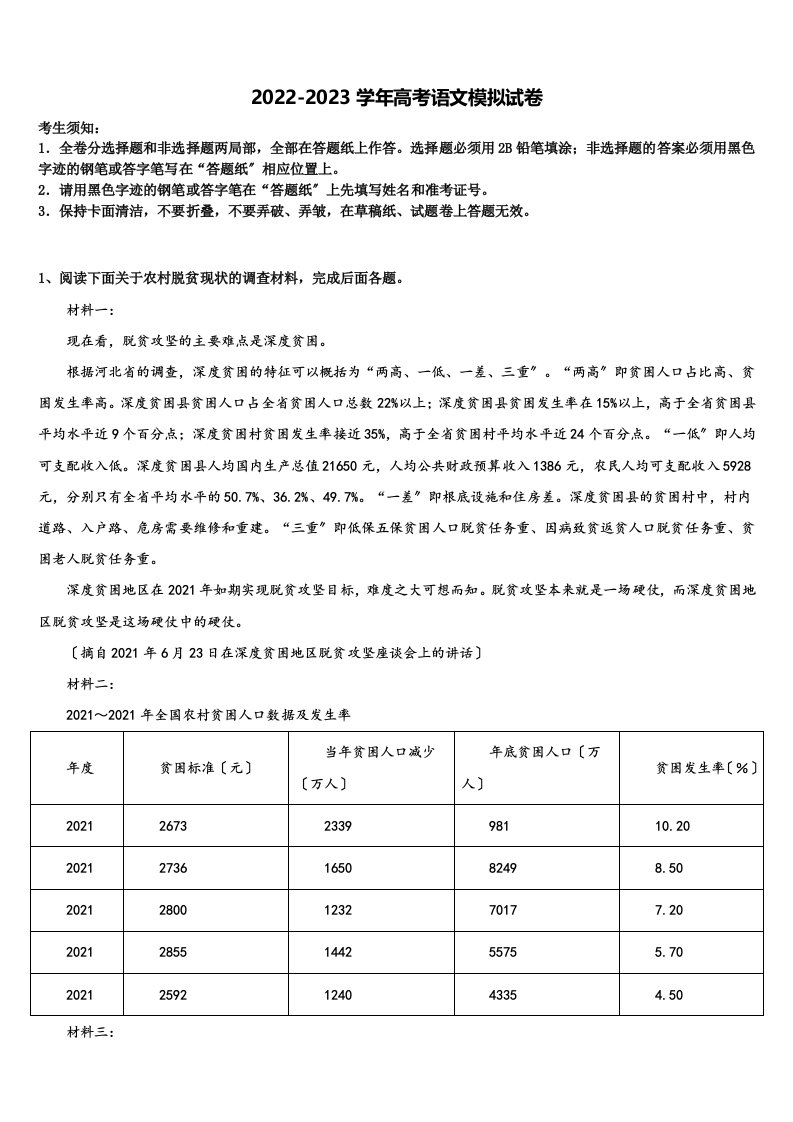 四川省眉山市仁寿一中南校区2023年高三第二次调研语文试卷含解析