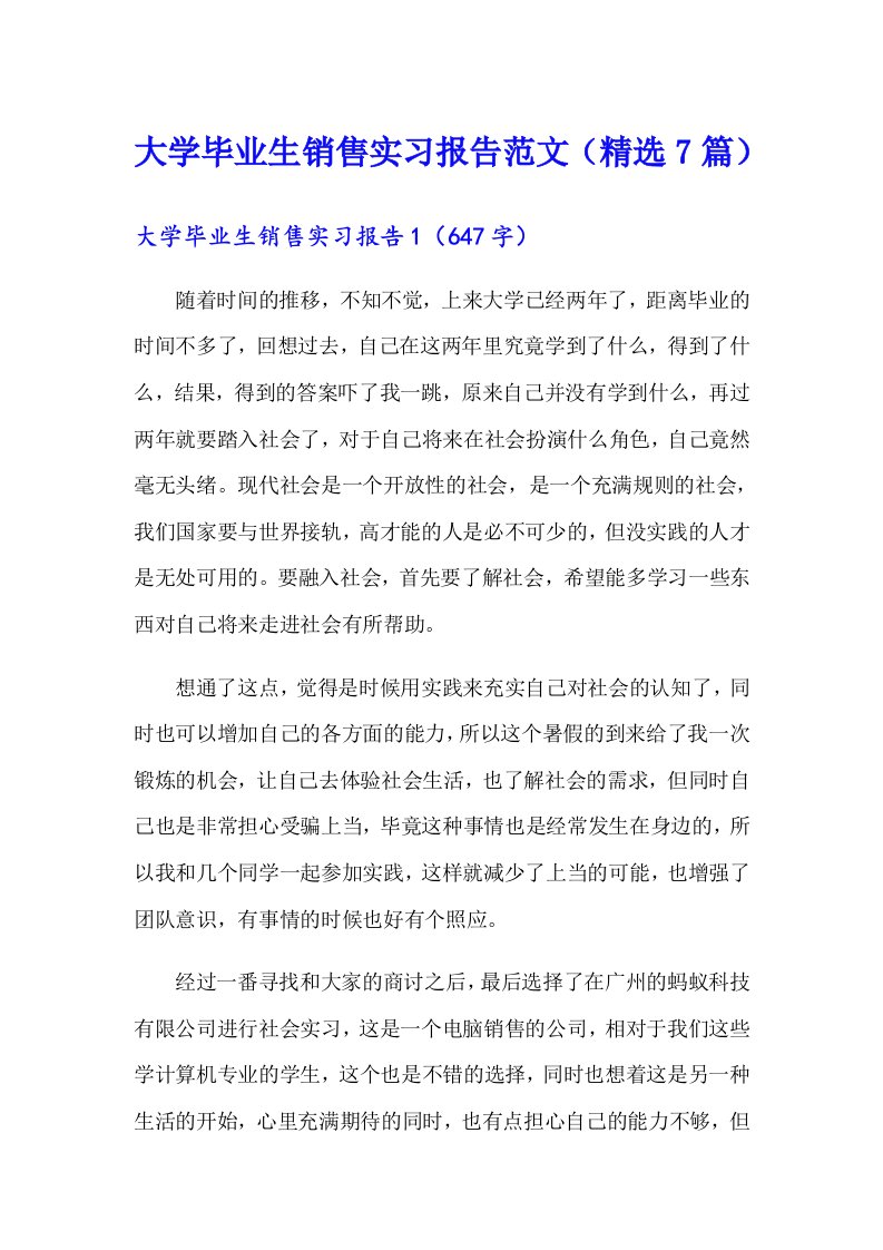 大学毕业生销售实习报告范文（精选7篇）