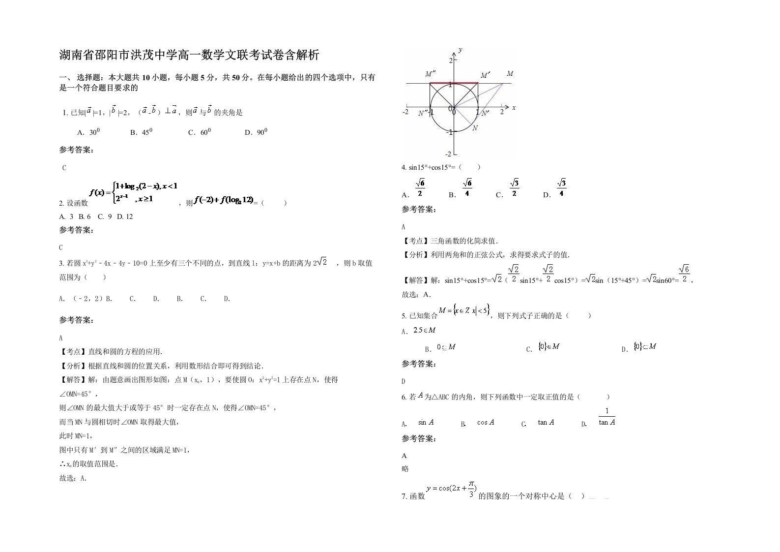 湖南省邵阳市洪茂中学高一数学文联考试卷含解析