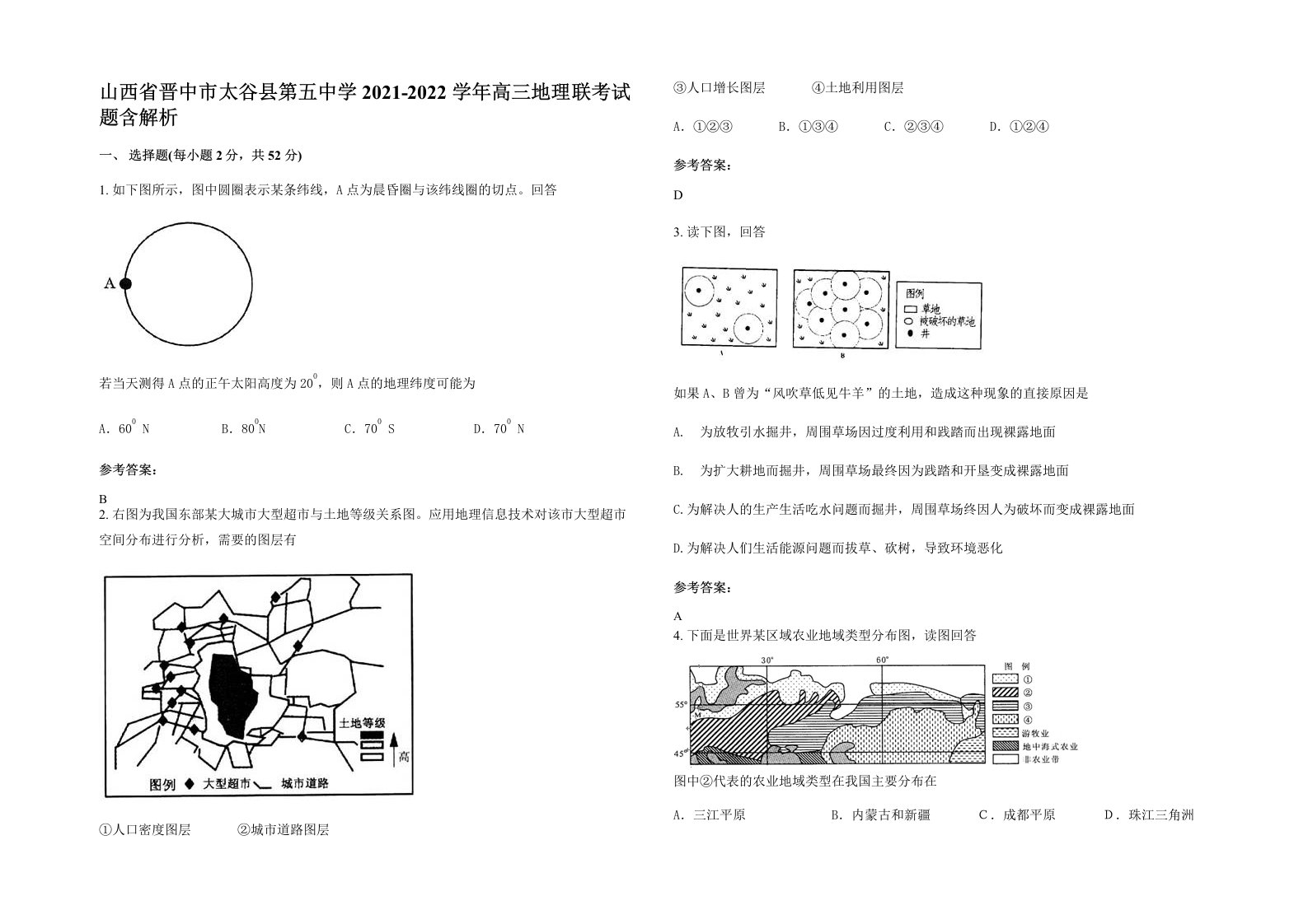 山西省晋中市太谷县第五中学2021-2022学年高三地理联考试题含解析