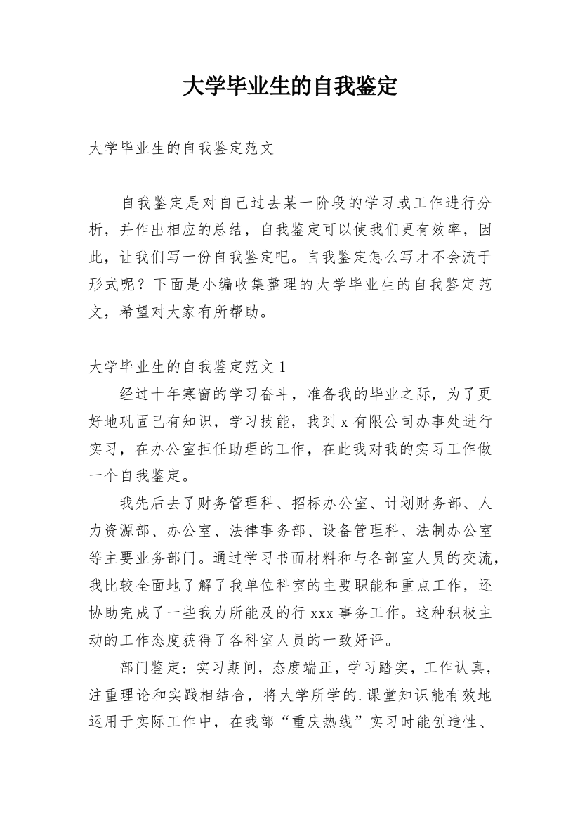 大学毕业生的自我鉴定_69