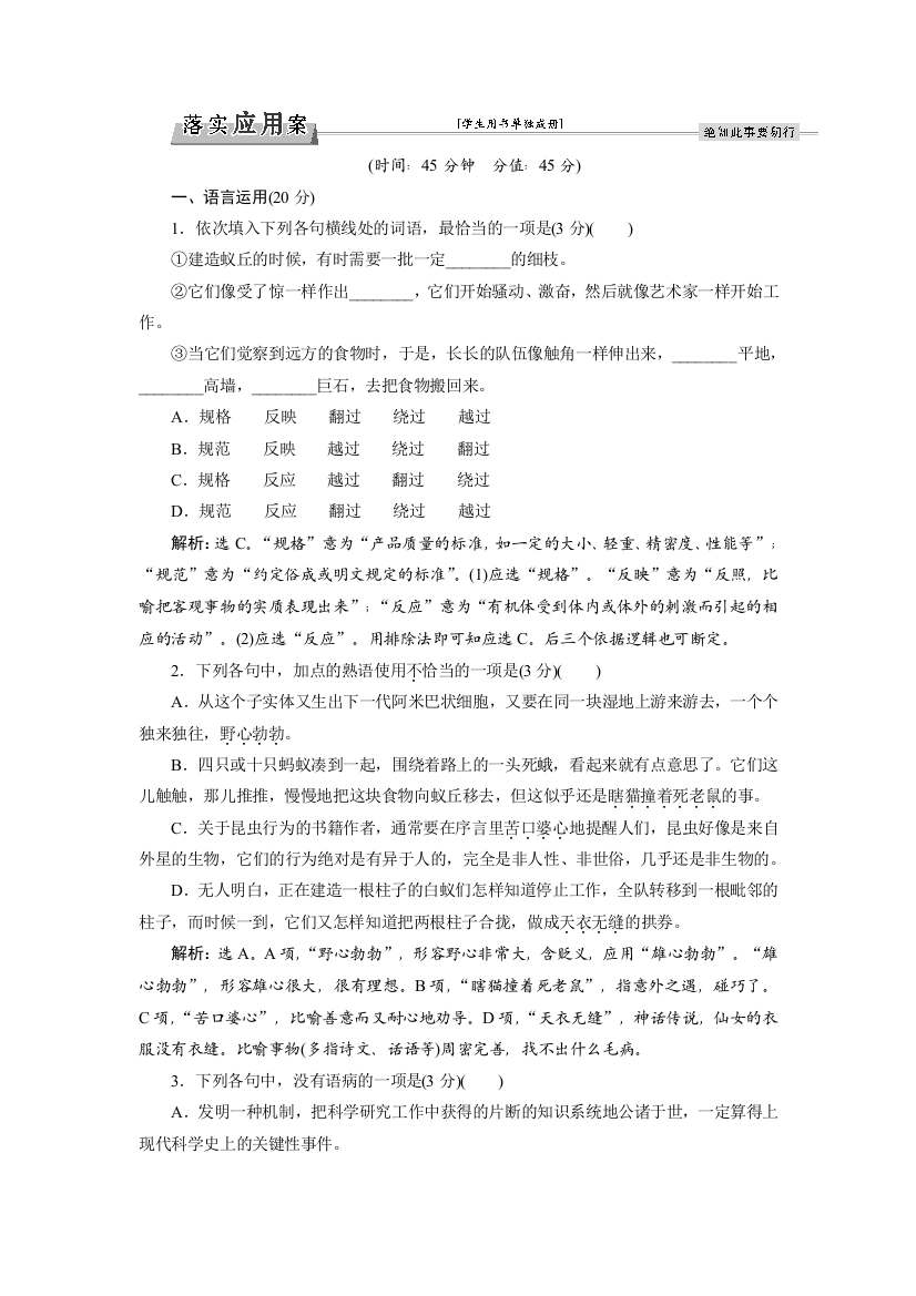 2017优化方案高中语文人教版必修5习题：第四单元12落实应用案