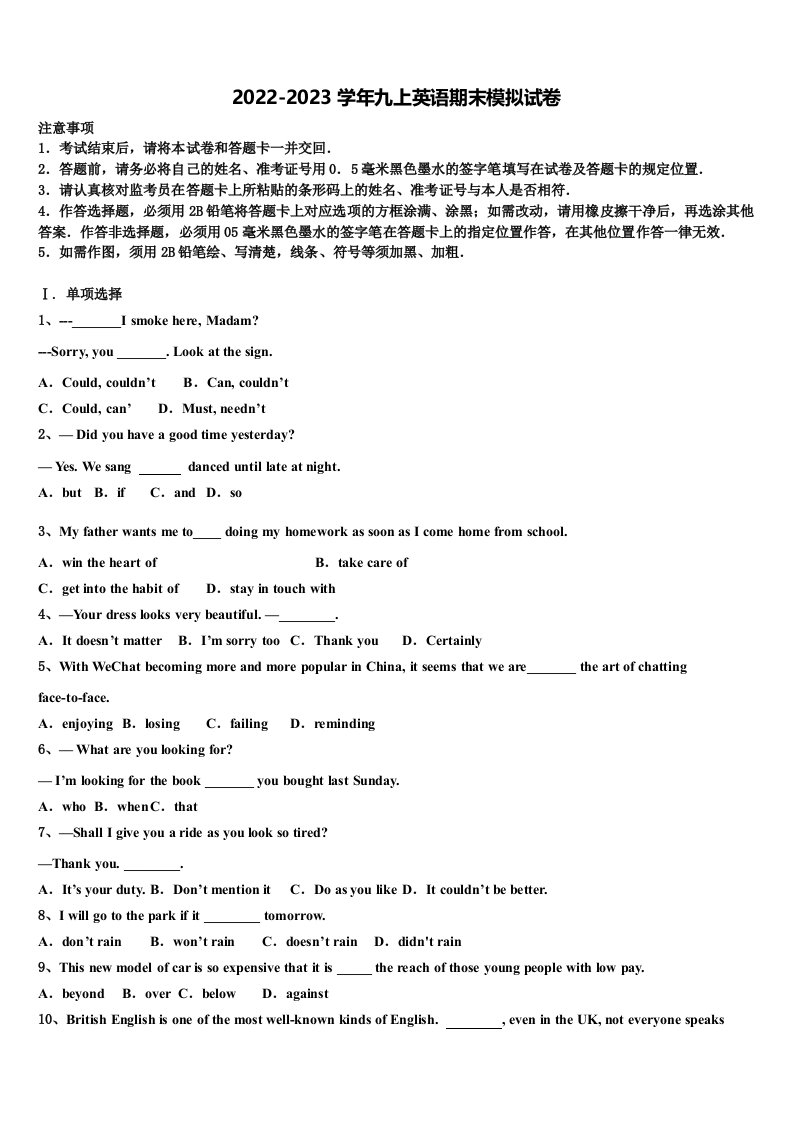 2022年山东省济南市历下区九年级英语第一学期期末学业水平测试试题含解析