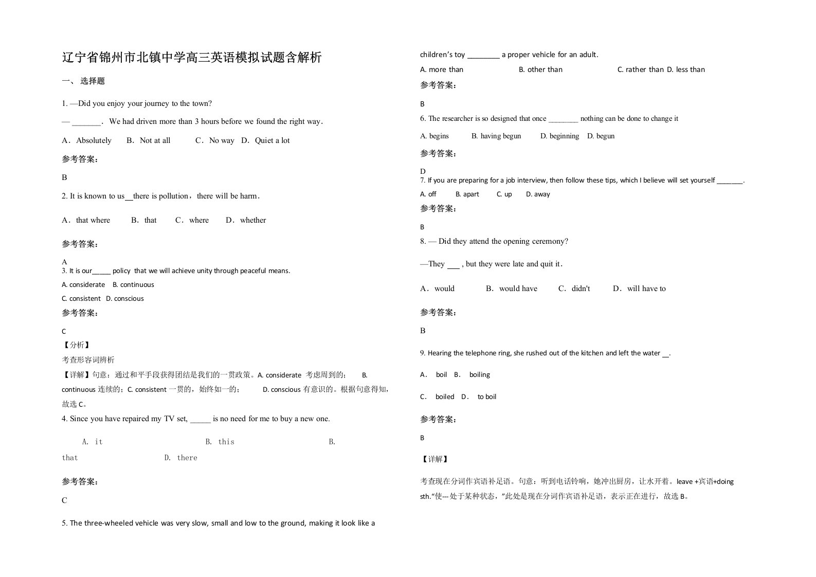 辽宁省锦州市北镇中学高三英语模拟试题含解析