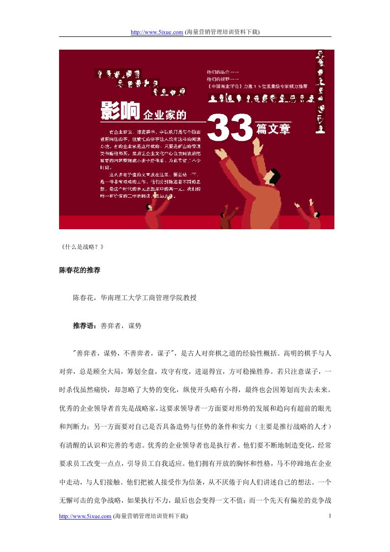 影响企业家的33篇文章中国管理传播网