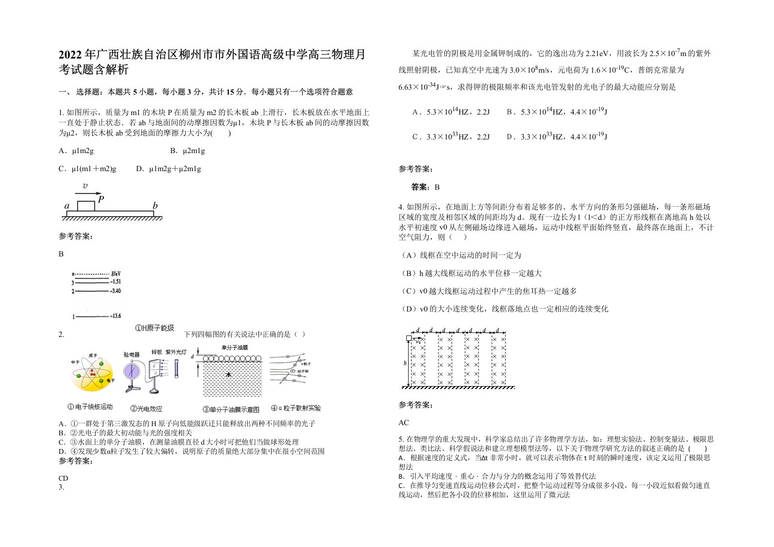 2022年广西壮族自治区柳州市市外国语高级中学高三物理月考试题含解析