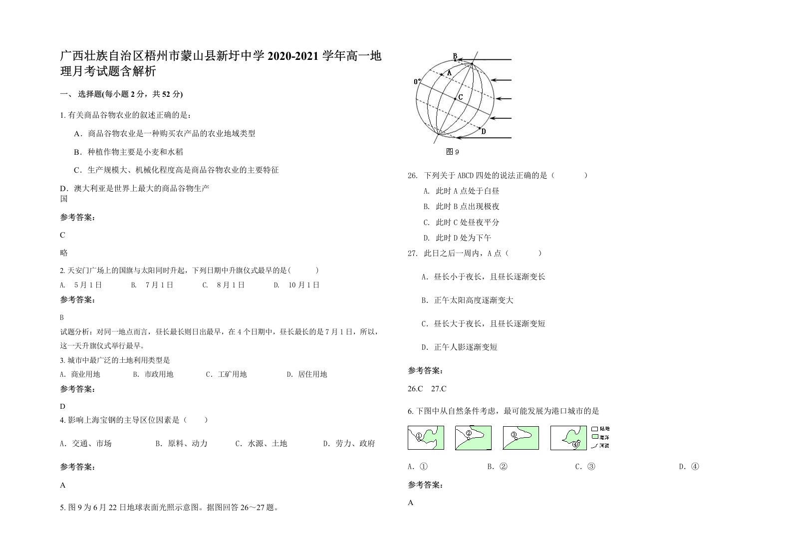 广西壮族自治区梧州市蒙山县新圩中学2020-2021学年高一地理月考试题含解析