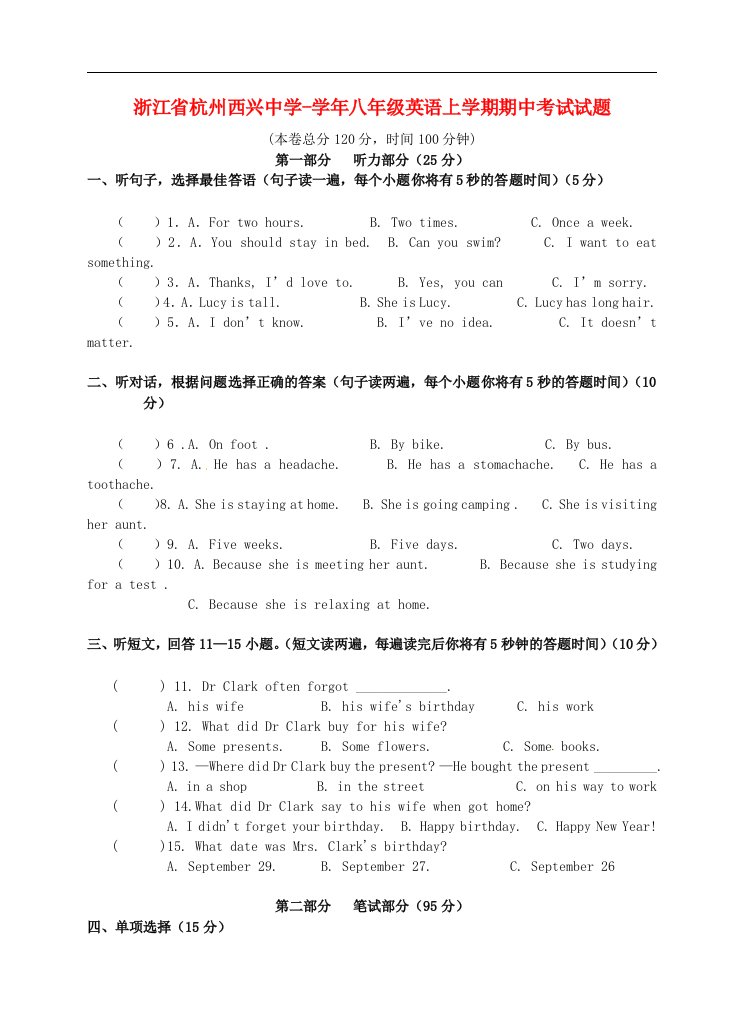 浙江省杭州西兴中学八级英语上学期期中考试试题