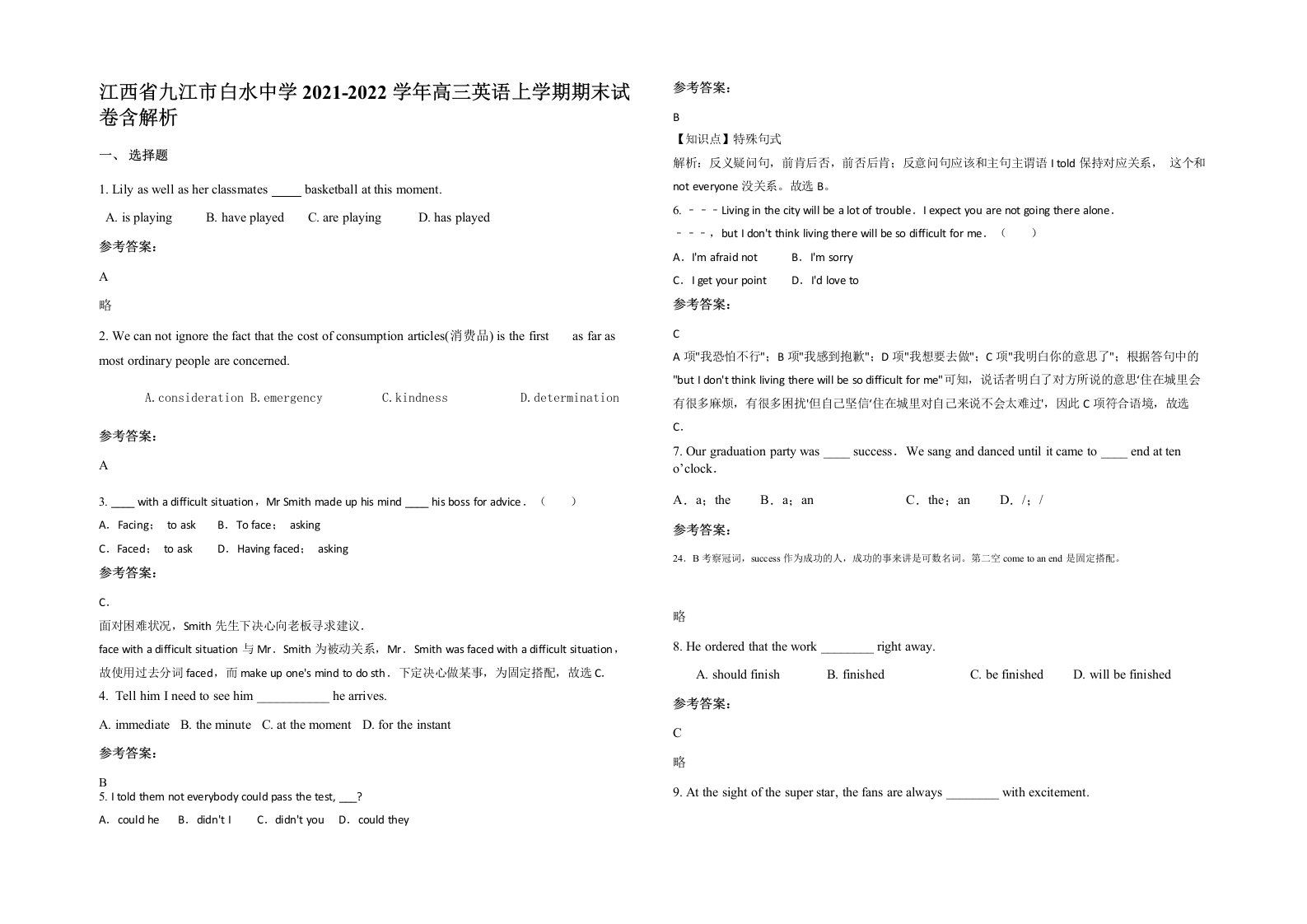 江西省九江市白水中学2021-2022学年高三英语上学期期末试卷含解析