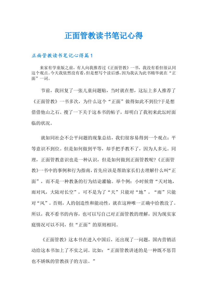 正面管教读书笔记心得