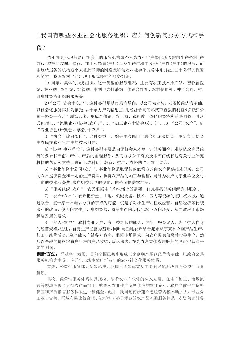 我国有哪些农业社会化服务组织