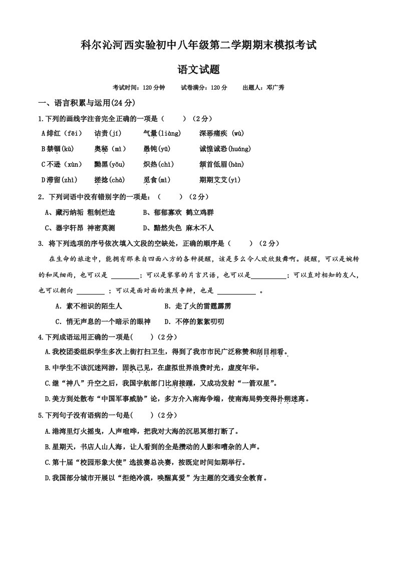 科尔沁河西实验初中人教版八年级第二学期期末模拟考试语文试卷