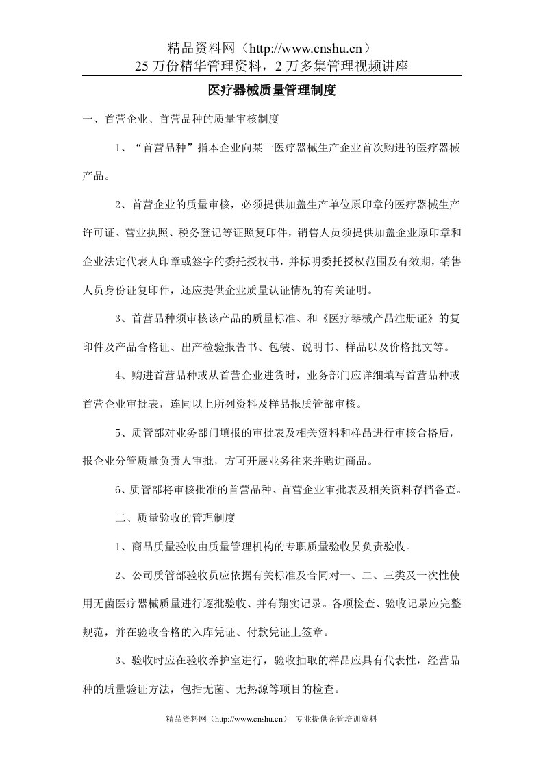 某公司医疗器械质量管理制度--cnlzm(1)