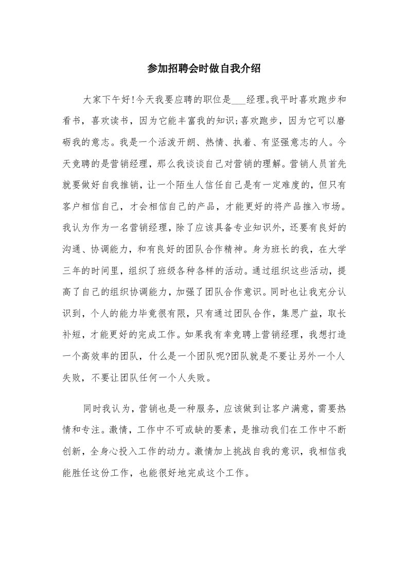 参加招聘会时做自我介绍