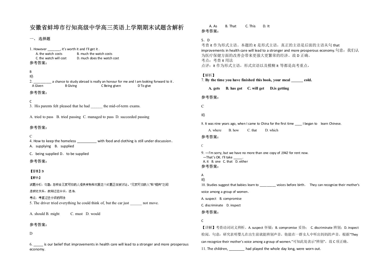 安徽省蚌埠市行知高级中学高三英语上学期期末试题含解析