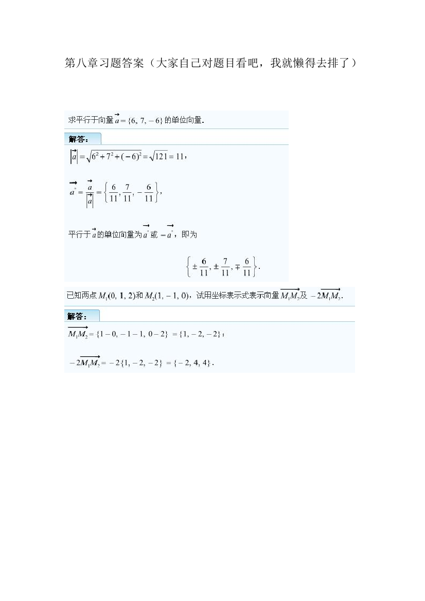 (完整版)高等数学下册理工版吴赣昌课后习题答案