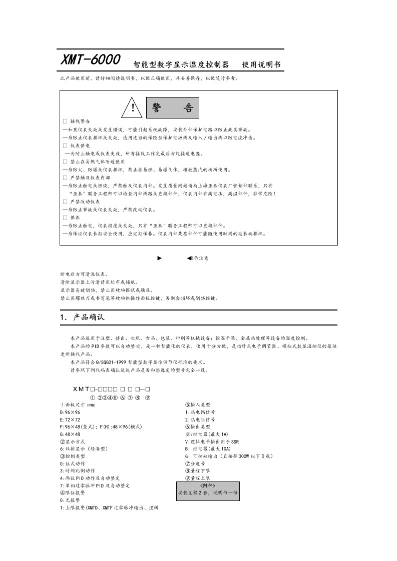 温度控制器使用说明书