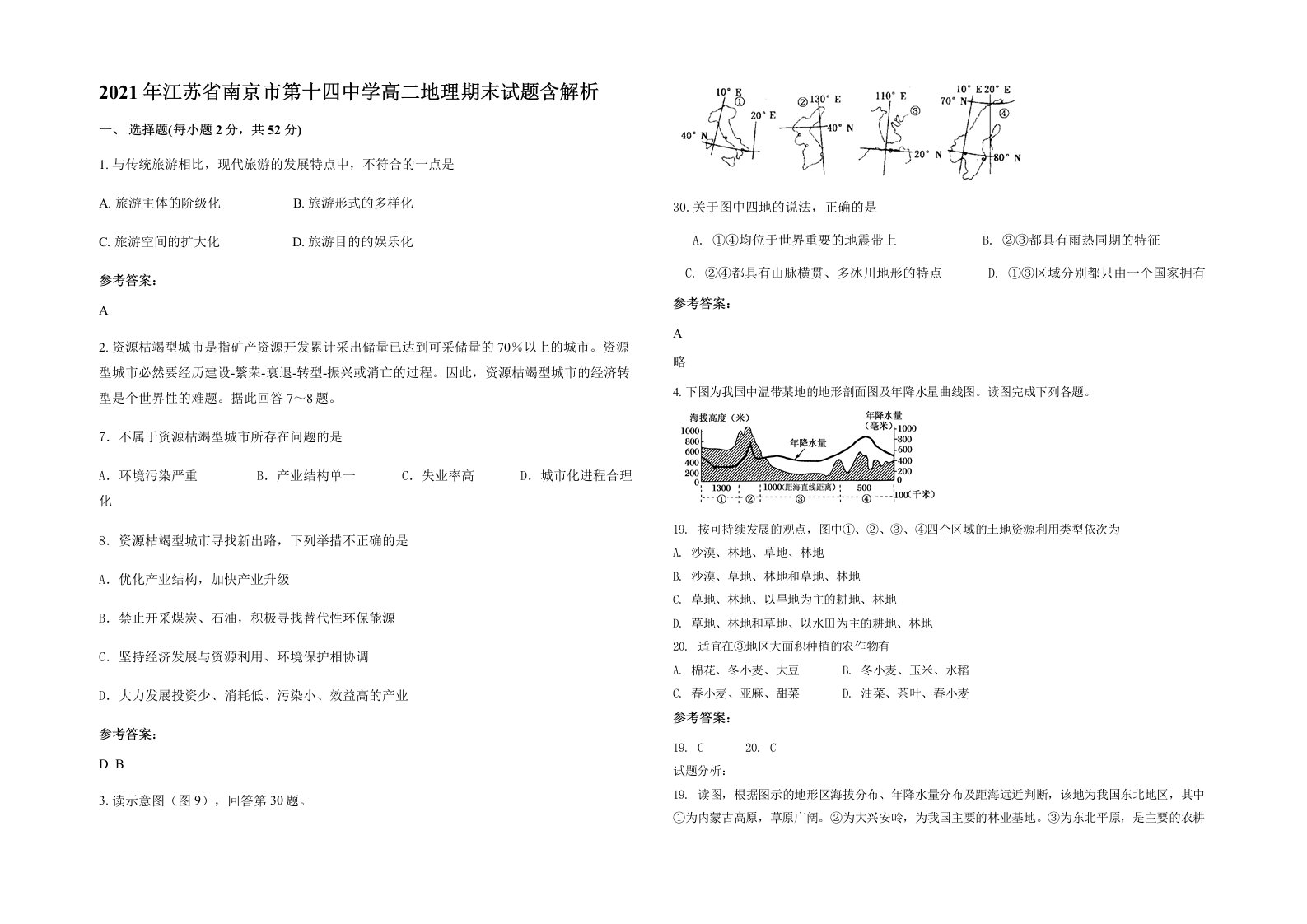 2021年江苏省南京市第十四中学高二地理期末试题含解析