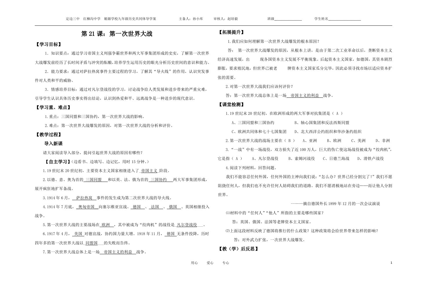 九年级历史上册第21课《九年级历史上册第一次世界大战》导学案(2)