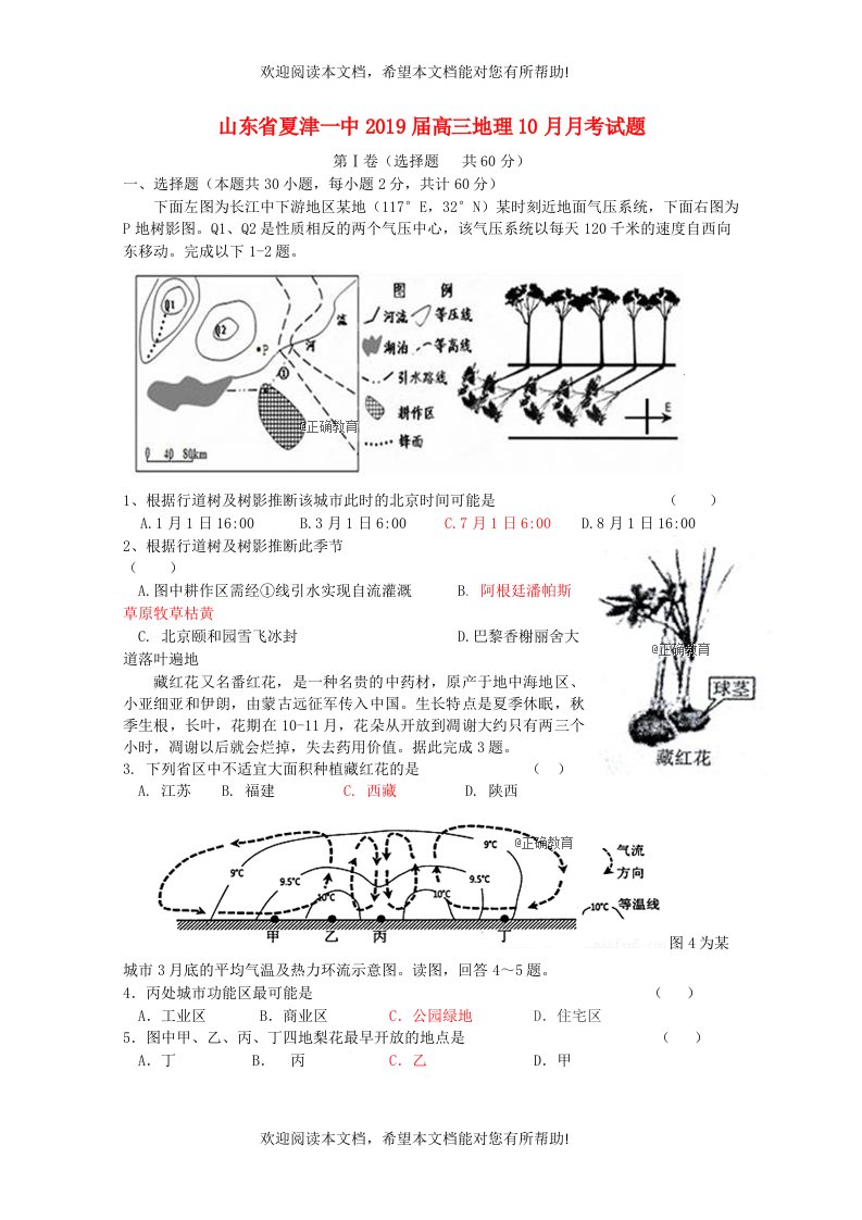 山东省夏津一中2019届高三地理10月月考试题