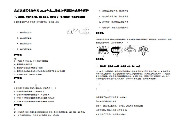 北京西城区实验学校2022年高二物理上学期期末试题带解析