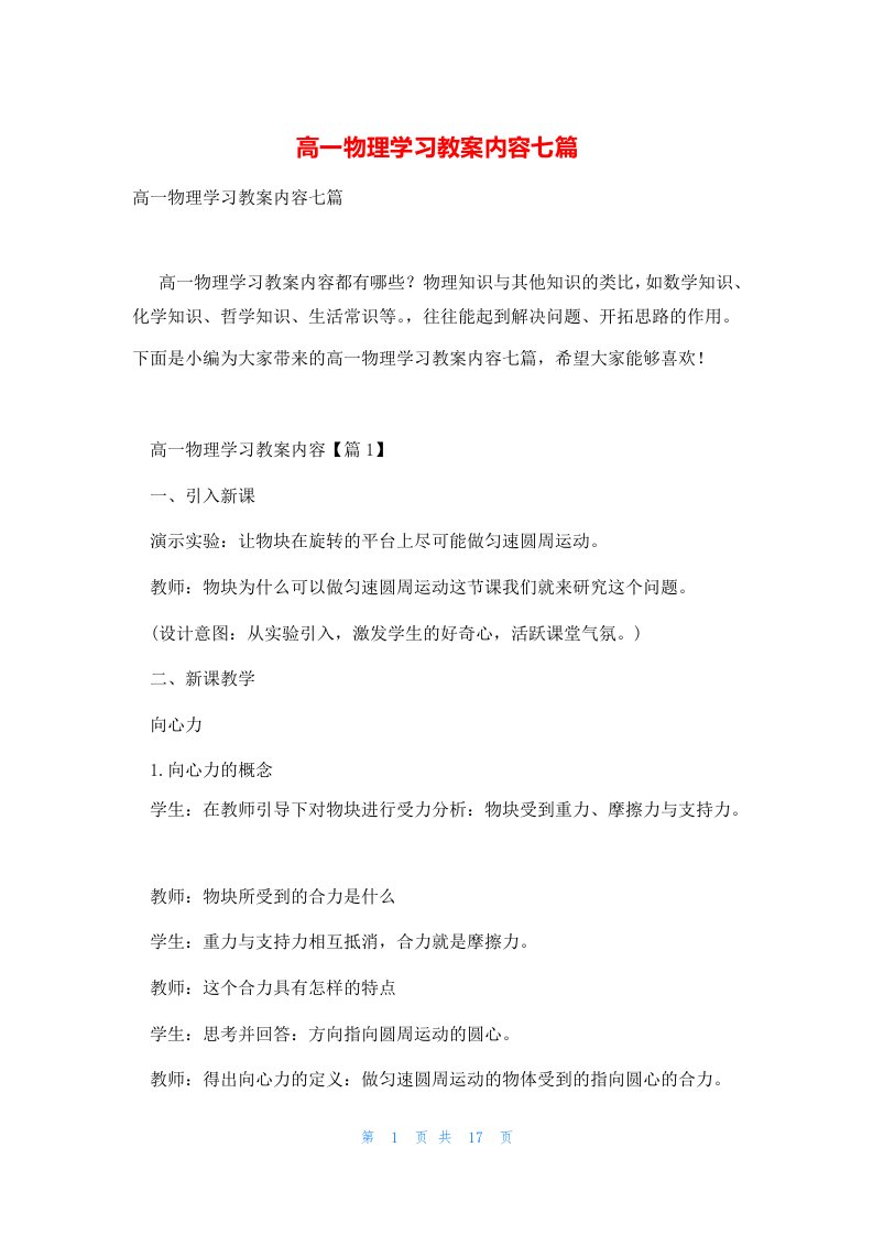 高一物理学习教案内容七篇