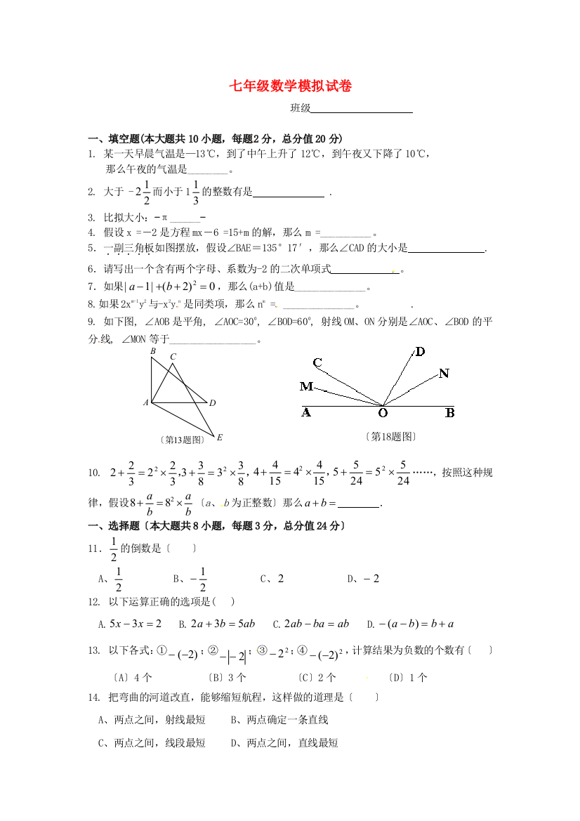 （整理版）七年级数学模拟试卷