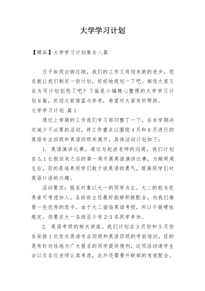 大学学习计划_196