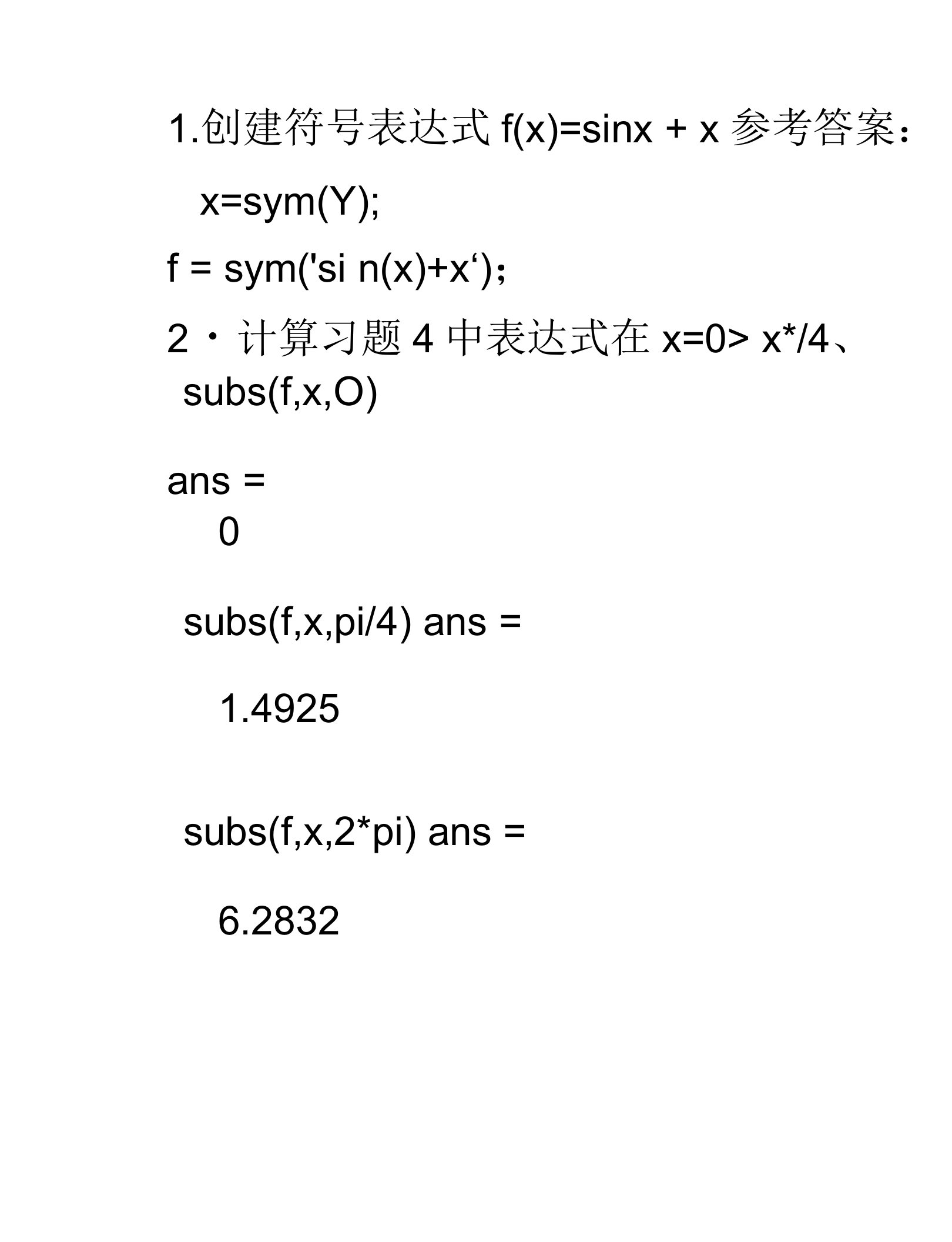 MATLAB培训5-符号运算