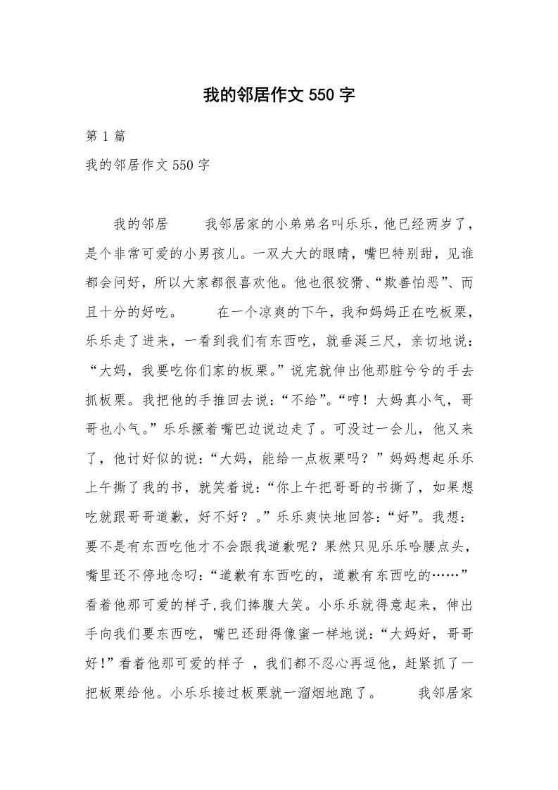 我的邻居作文550字