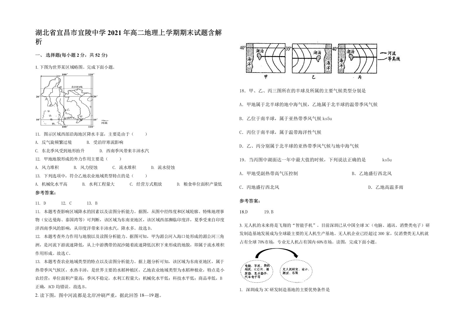 湖北省宜昌市宜陵中学2021年高二地理上学期期末试题含解析