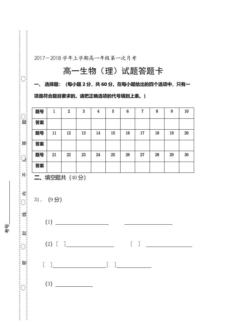 答题卡模版