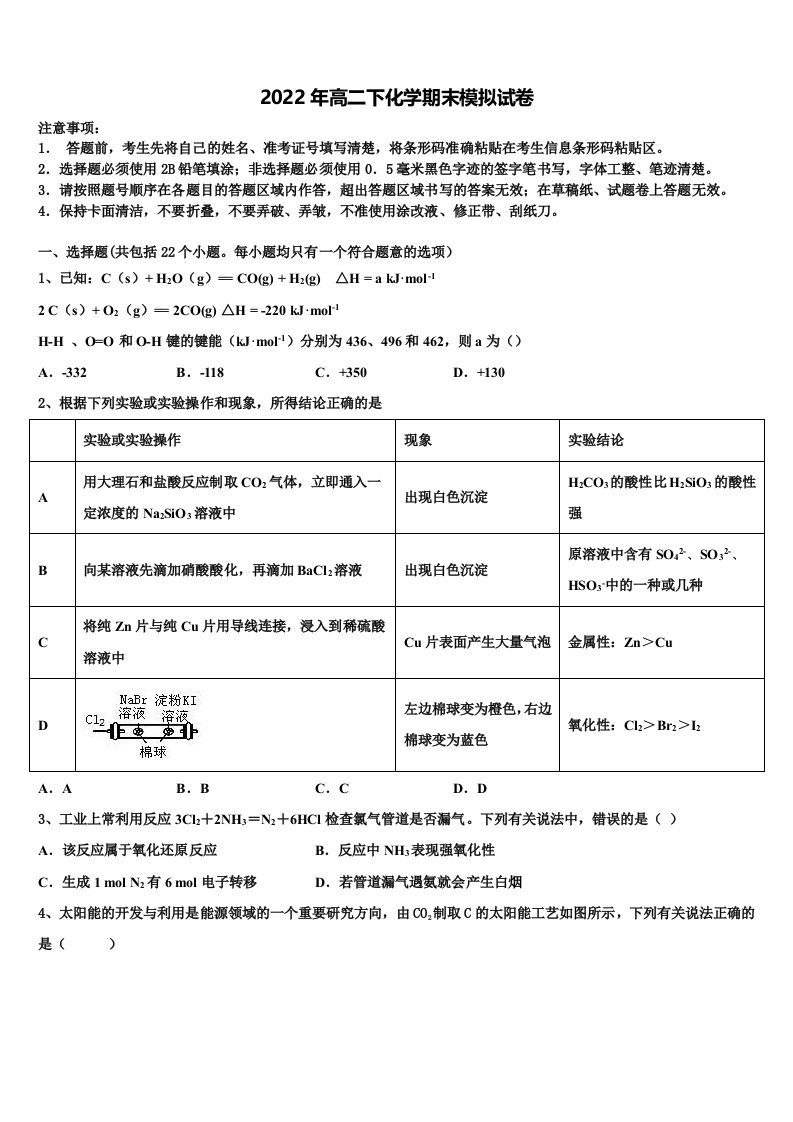 辽宁省瓦房店市八中2021-2022学年高二化学第二学期期末综合测试试题含解析