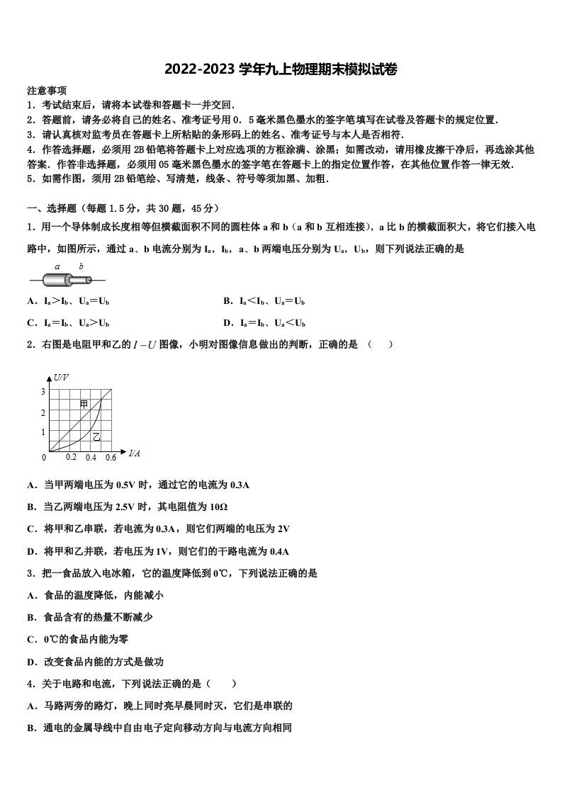 2022-2023学年浙江省省杭州市上城区建兰中学物理九年级第一学期期末经典模拟试题含解析