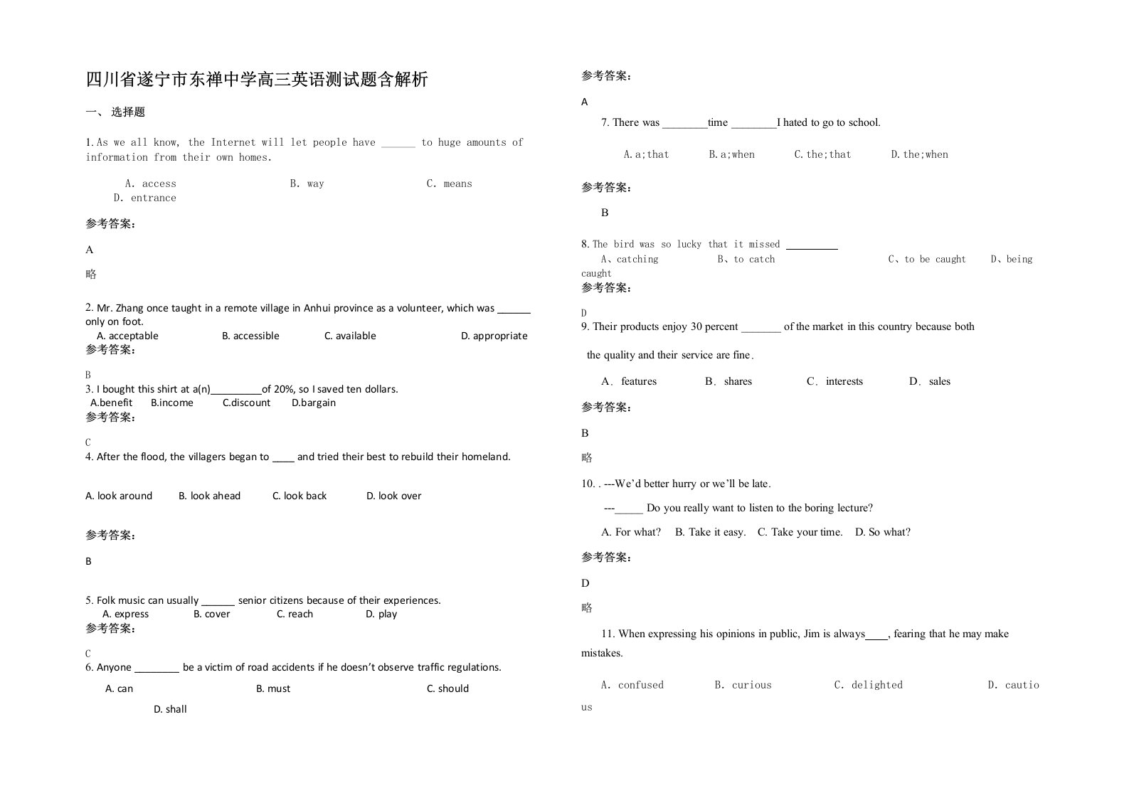 四川省遂宁市东禅中学高三英语测试题含解析