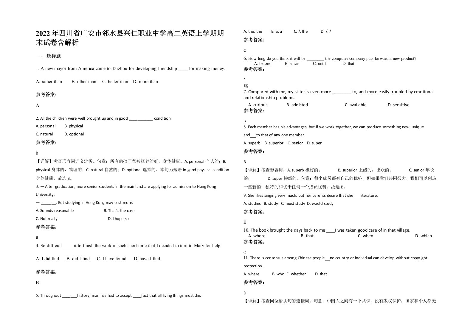 2022年四川省广安市邻水县兴仁职业中学高二英语上学期期末试卷含解析