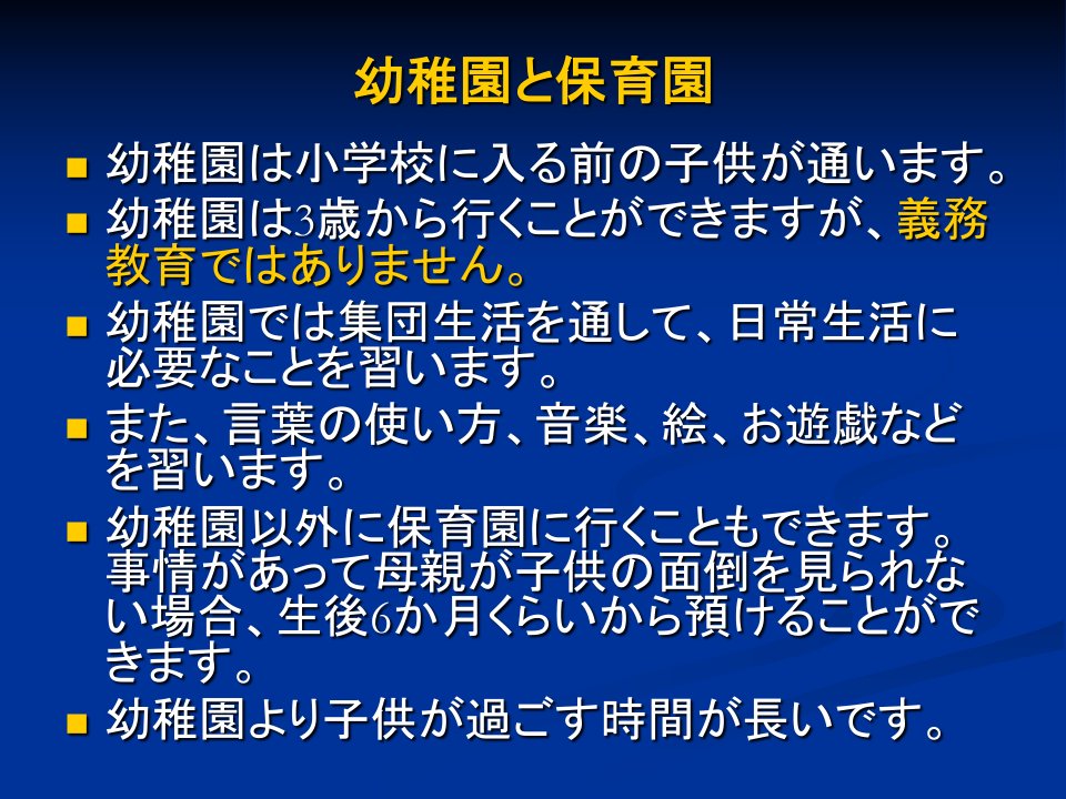 日本的教育ppt课件