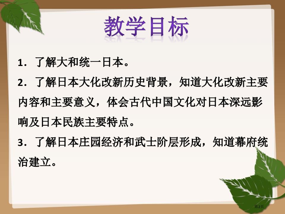 古代日本市公开课一等奖省优质课获奖课件