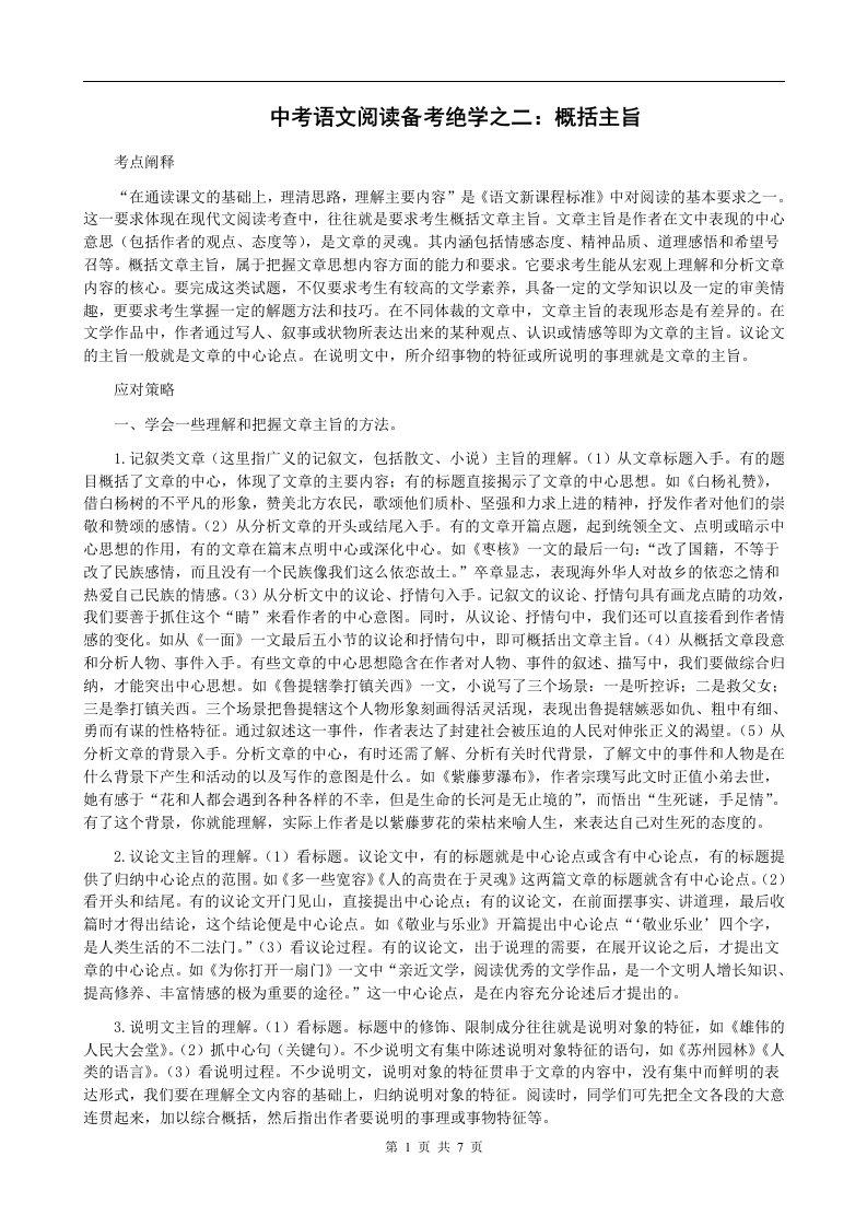 现代文阅读之概括主旨