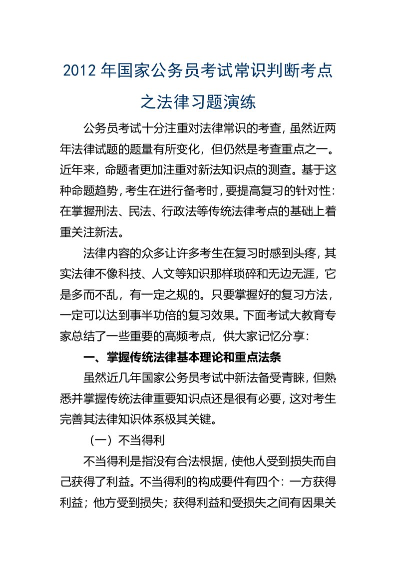 国家公务员考试常识判断考点之法律习题演练